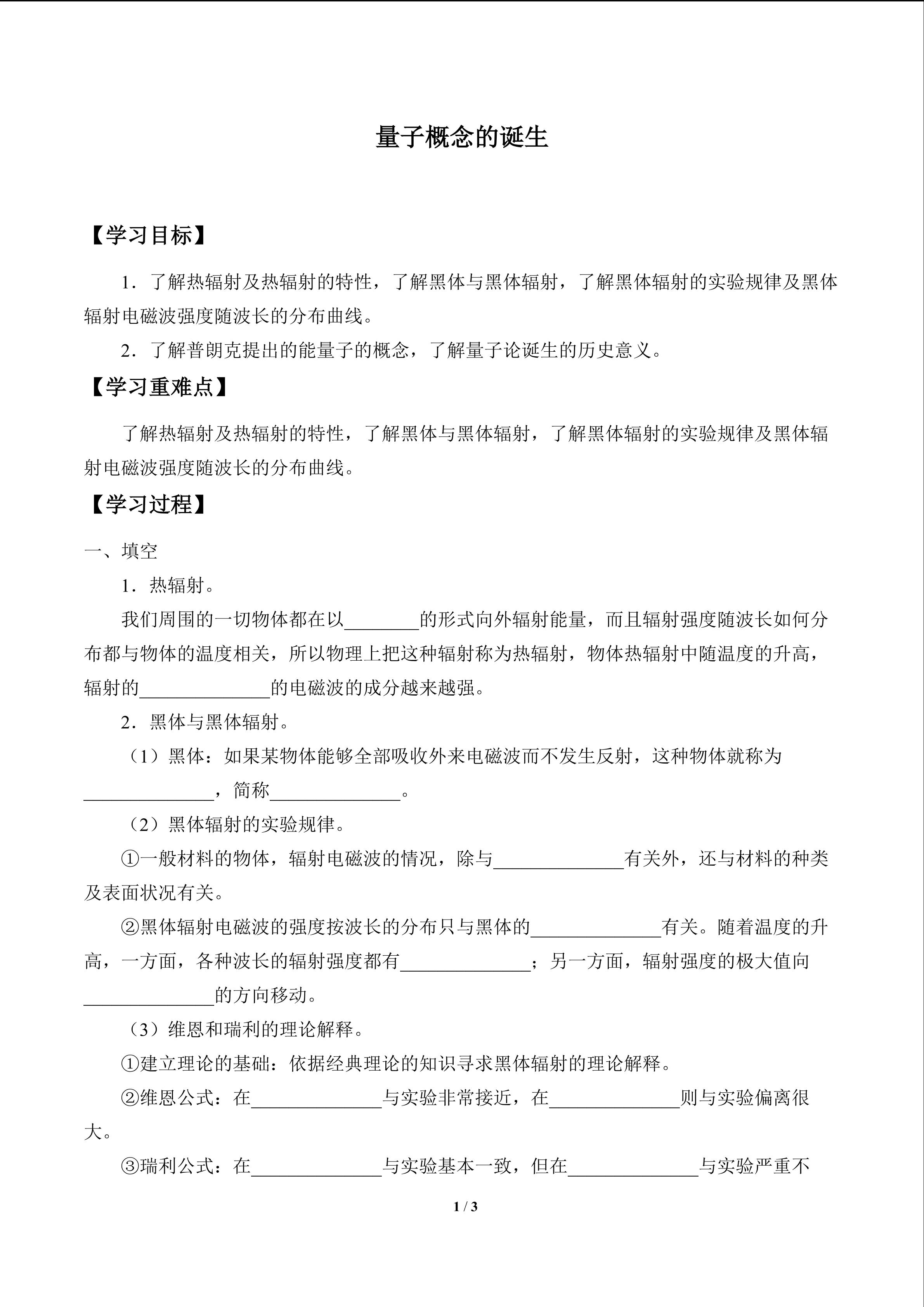 量子概念的诞生_学案1