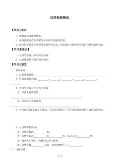 学案-自然资源概况