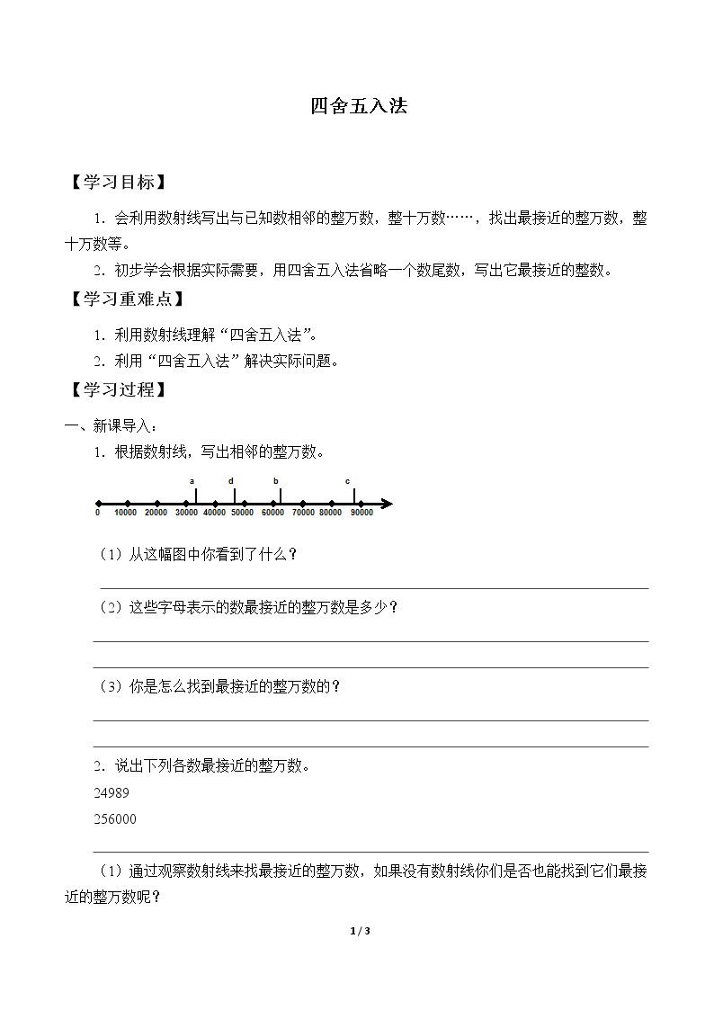 四舍五入法_学案1