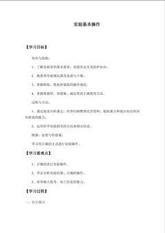 实验基本操作_学案1