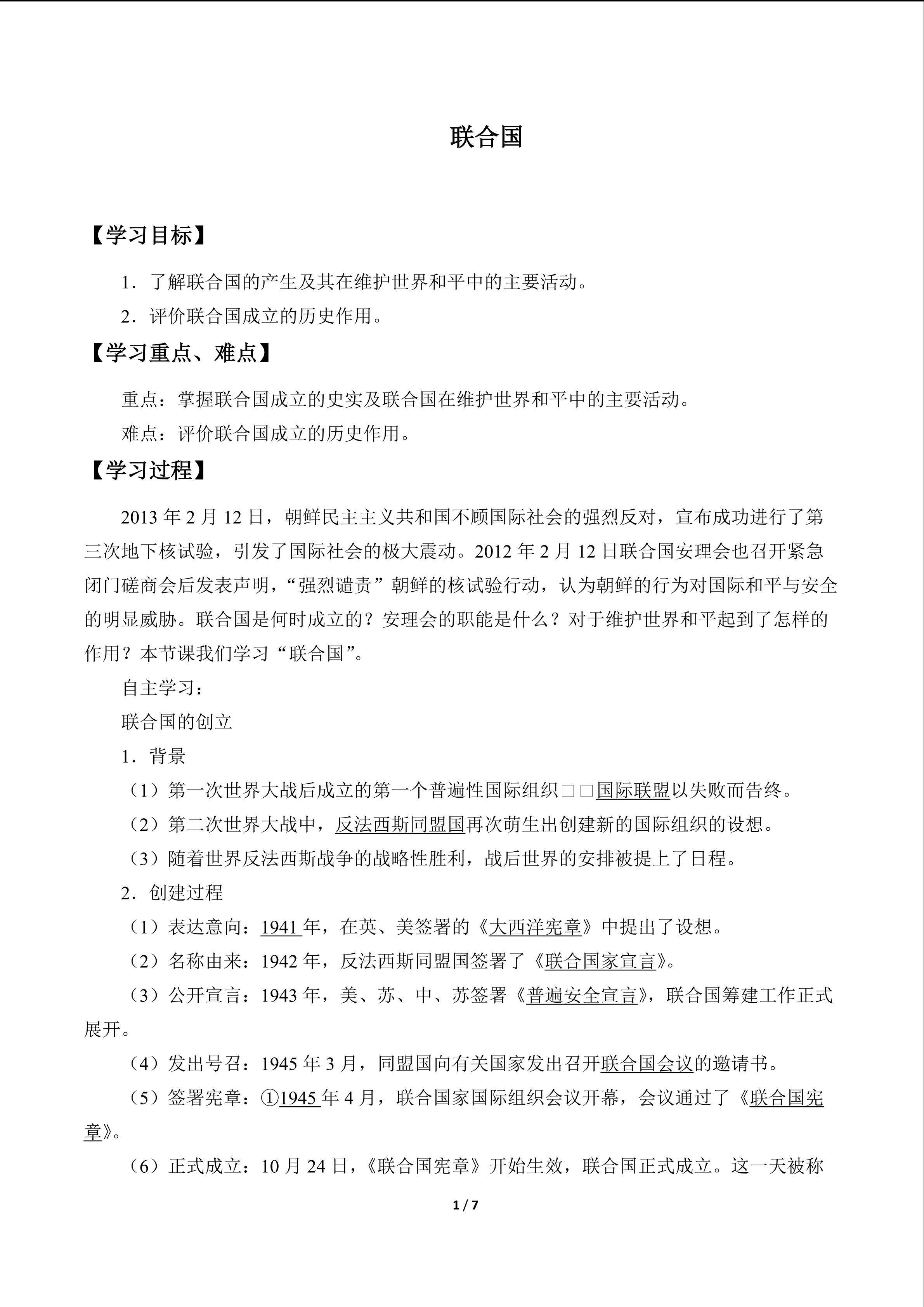  联合国_学案1