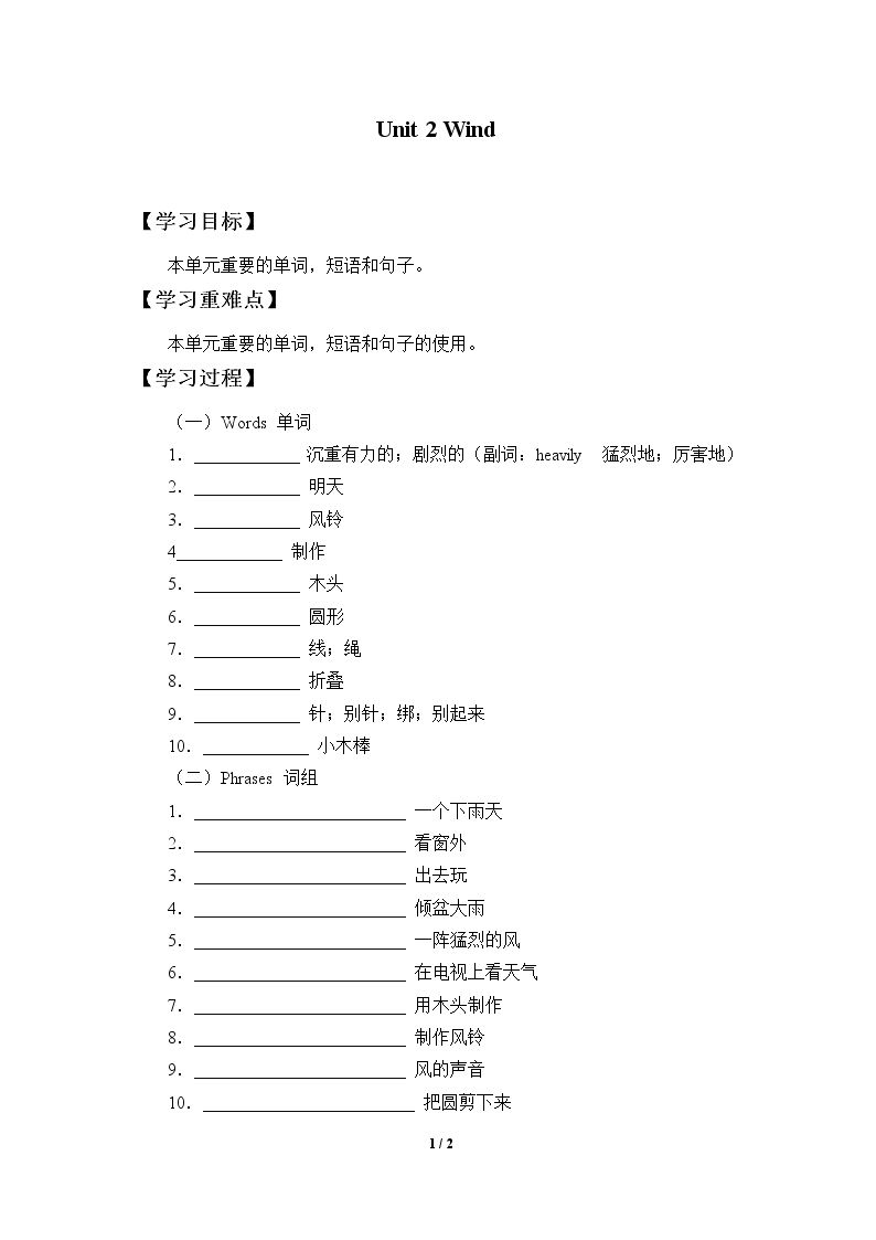 Unit 2 Wind_学案1