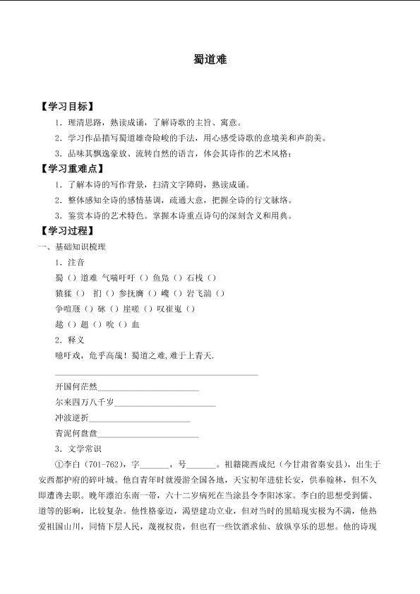 ＊蜀道难_学案3