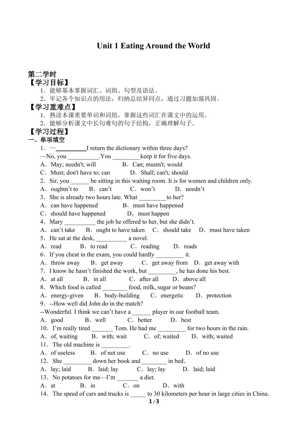 Unit 1 Eating Around the World_学案1