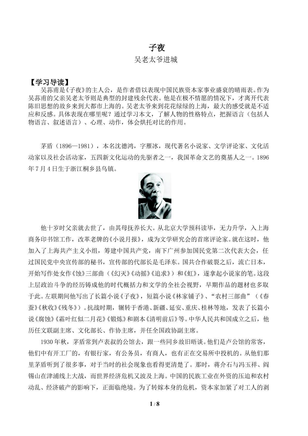 《子夜》_学案1