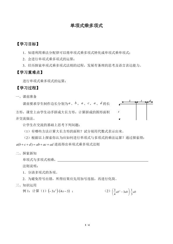 单项式乘多项式_学案1