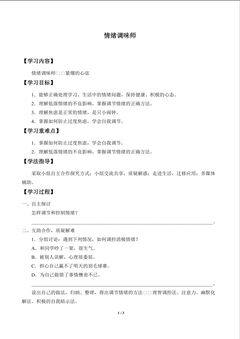 情绪调味师_学案2