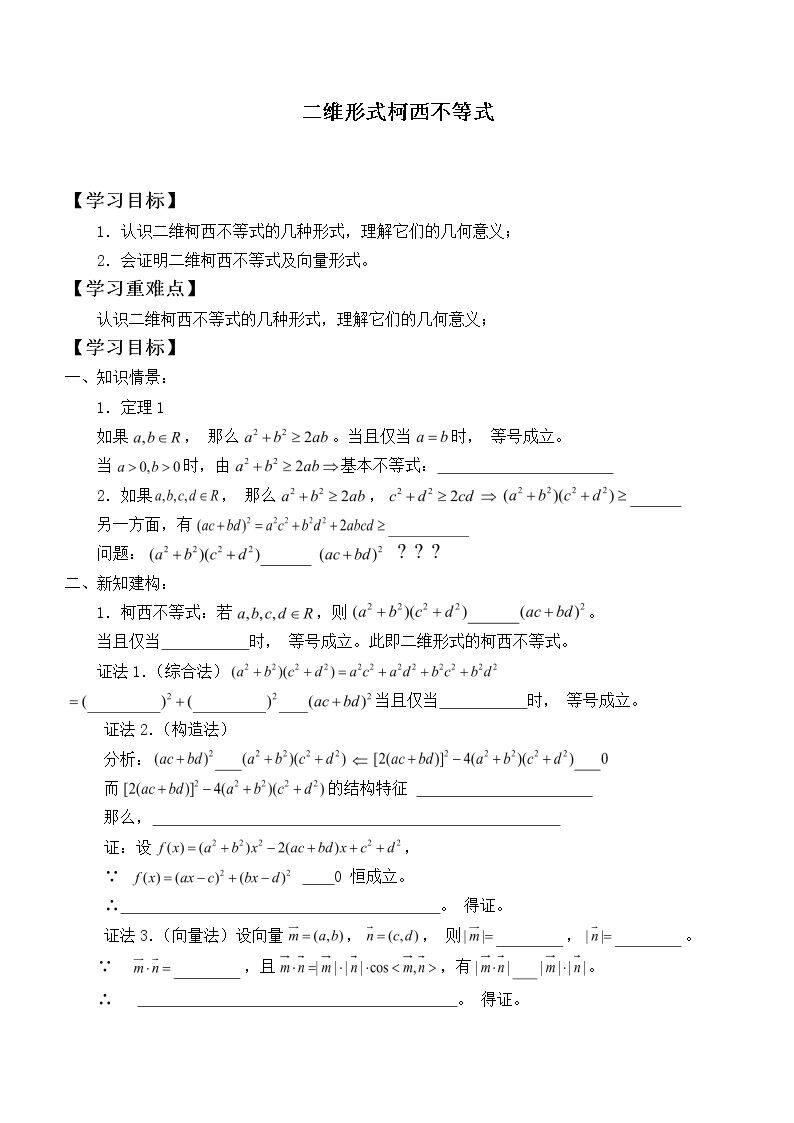 二维形式柯西不等式_学案2