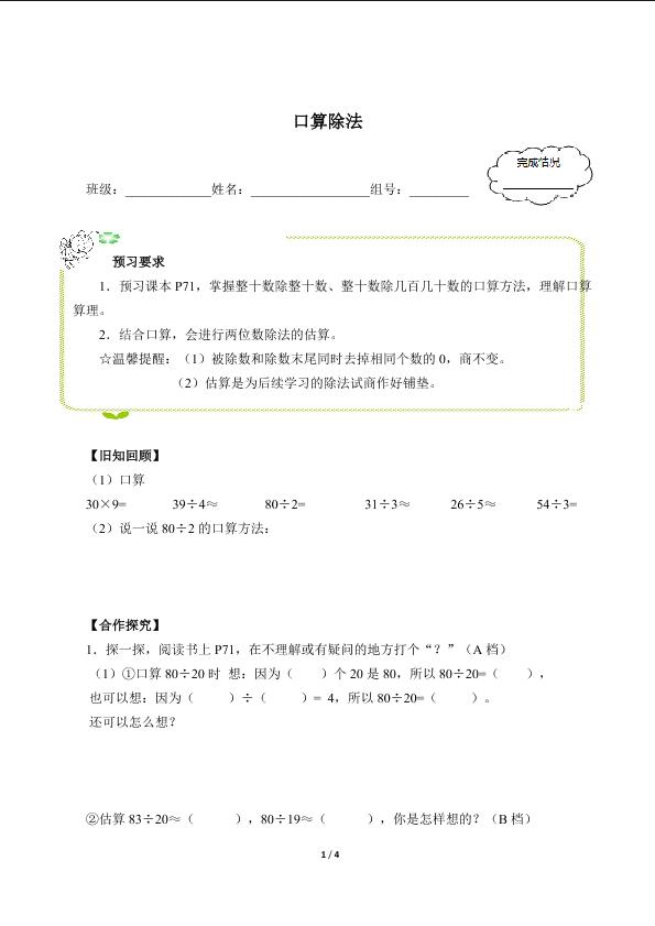 口算除法（含答案） 精品资源_学案1