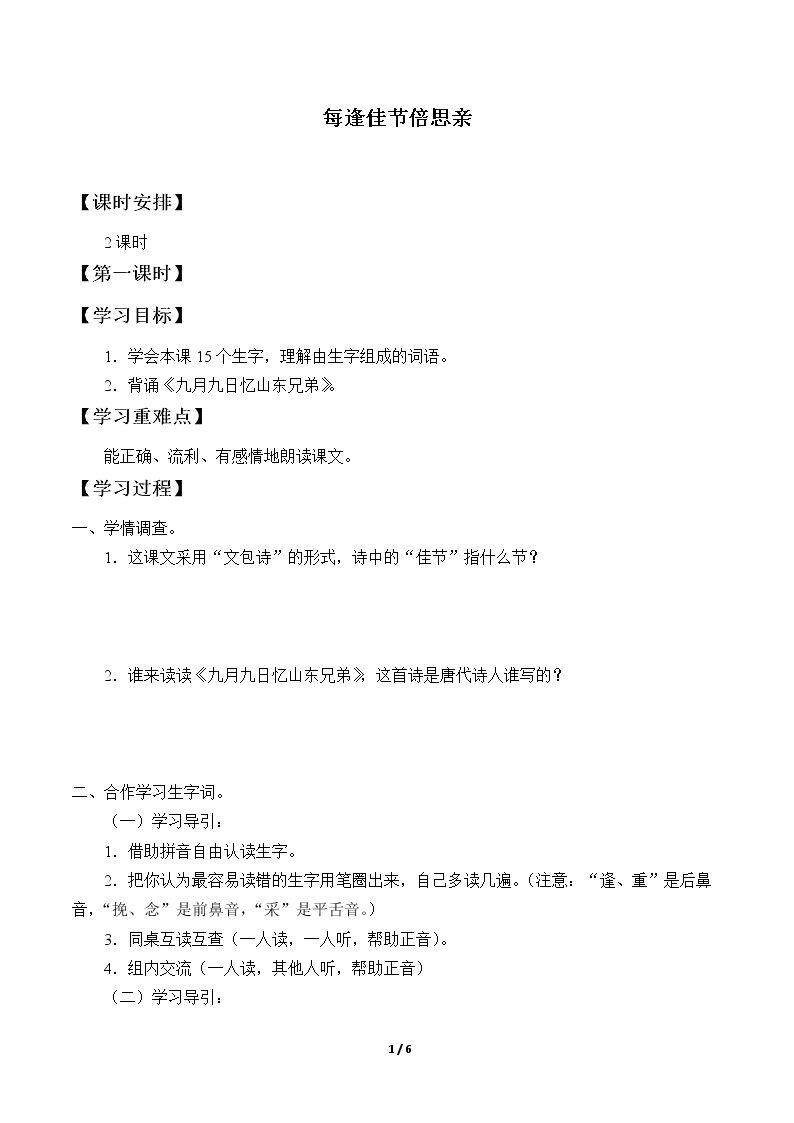每逢佳节倍思亲
