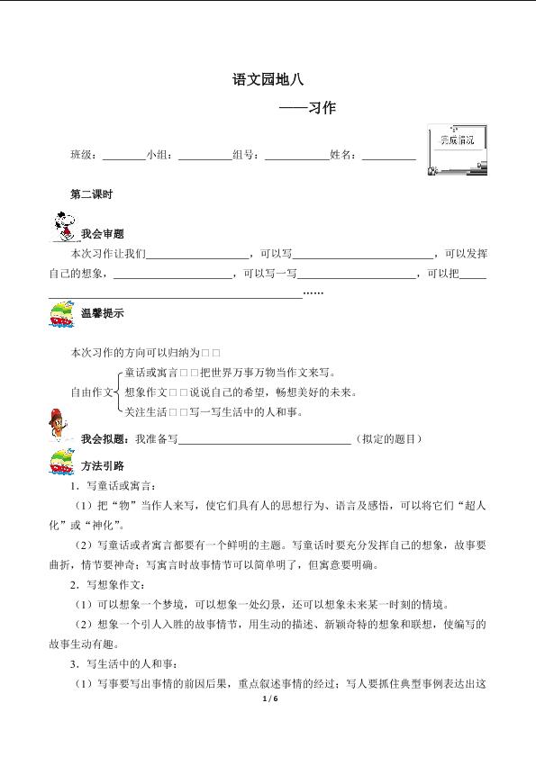 语文园地八（含答案） 精品资源_学案1