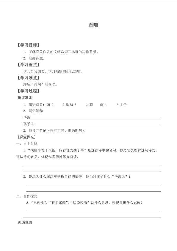 自嘲_学案1