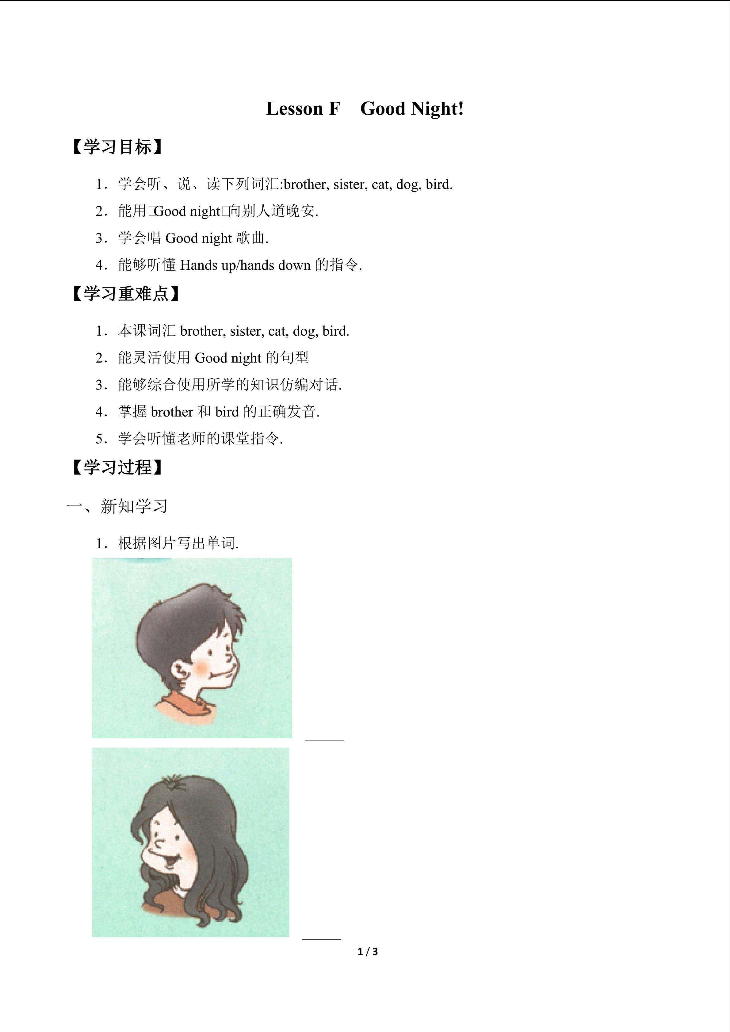 Lesson F  Good Night!_学案1