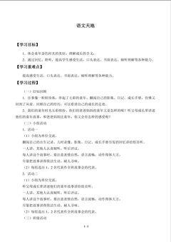 语文天地_学案