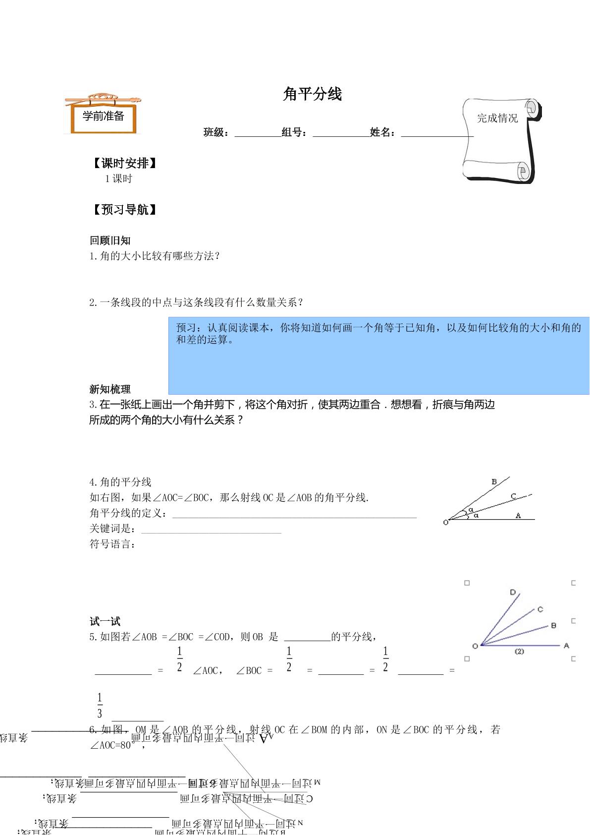 角_学案3