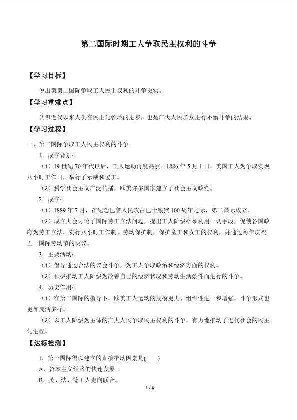 第二国际时期工人争取民主权利的斗争_学案1