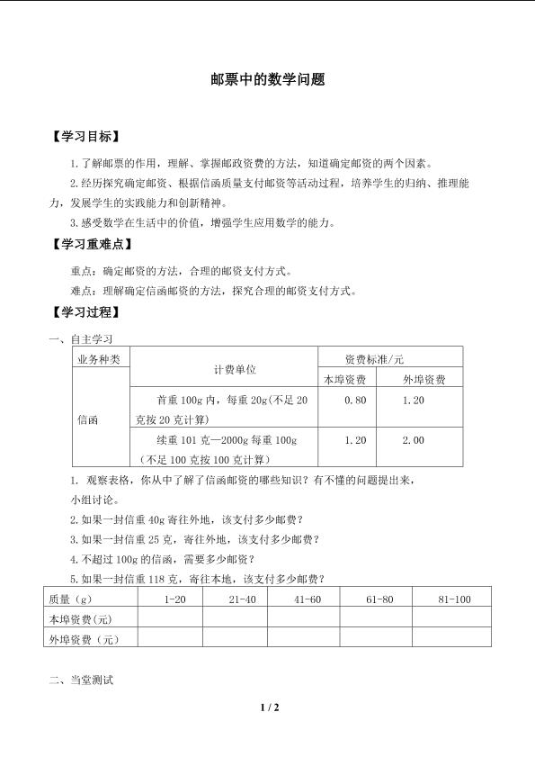 邮票中的数学问题_学案1