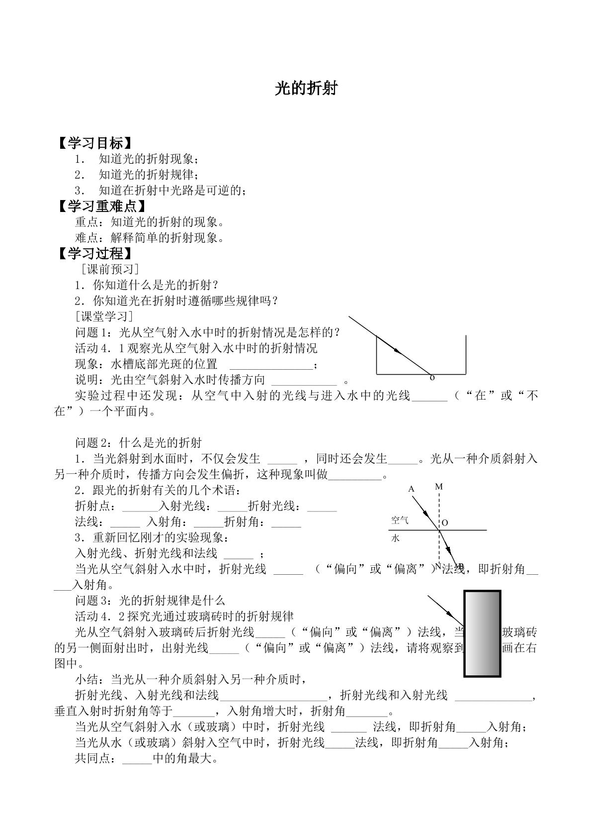 光的折射_学案1