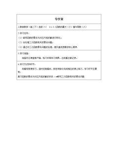 1.3.3函数的最大(小)值与导数(八)
