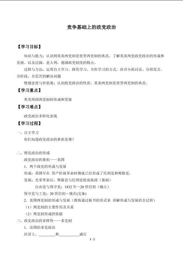 竞争基础上的政党政治_学案1