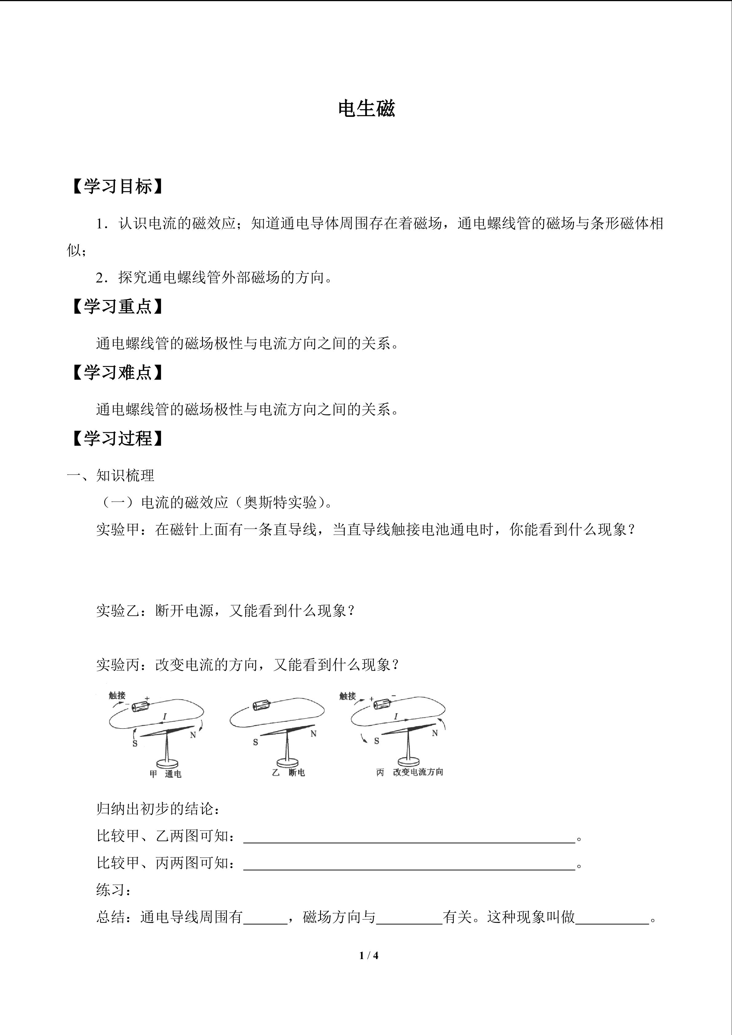 电生磁_学案1