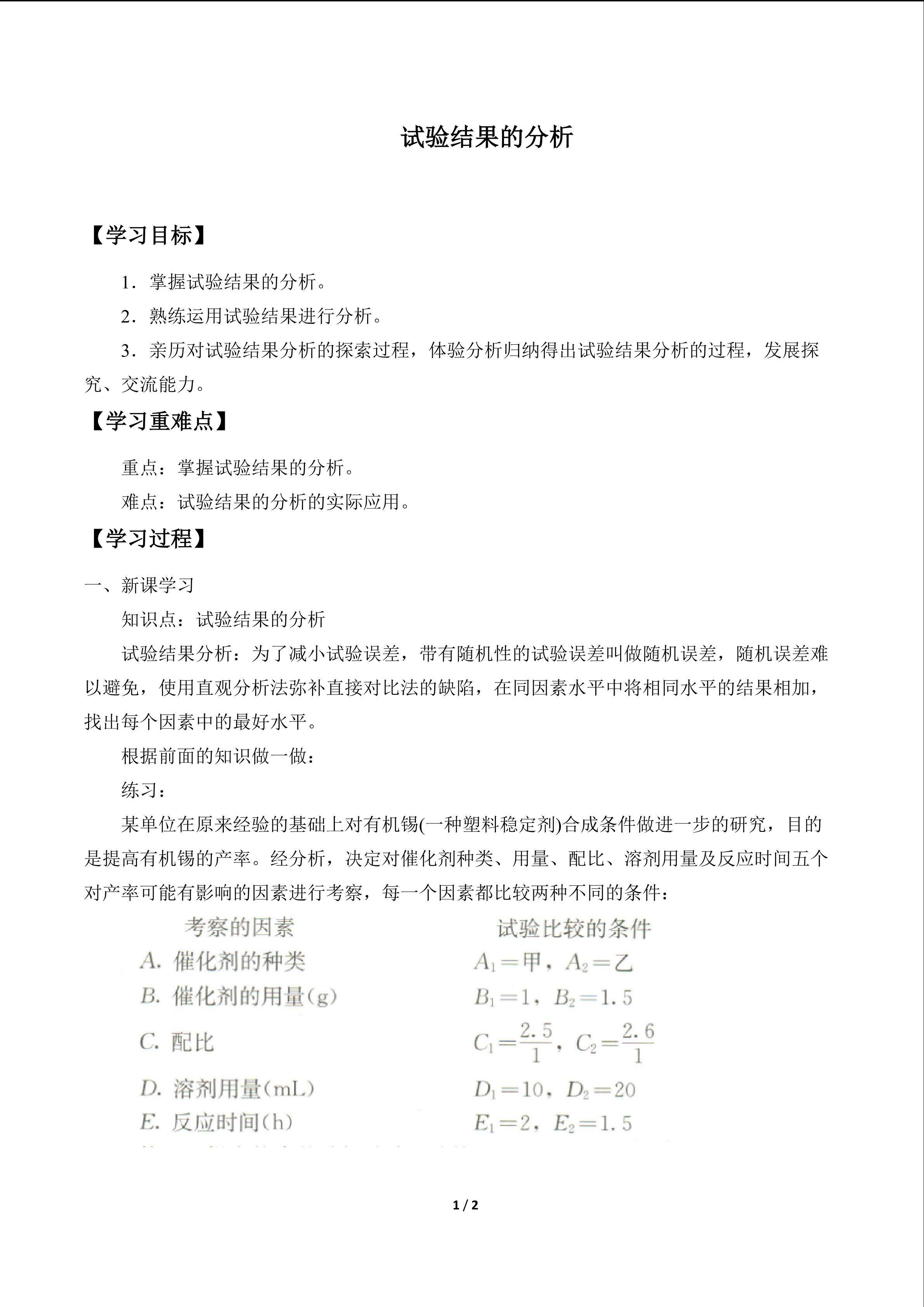 试验结果的分析