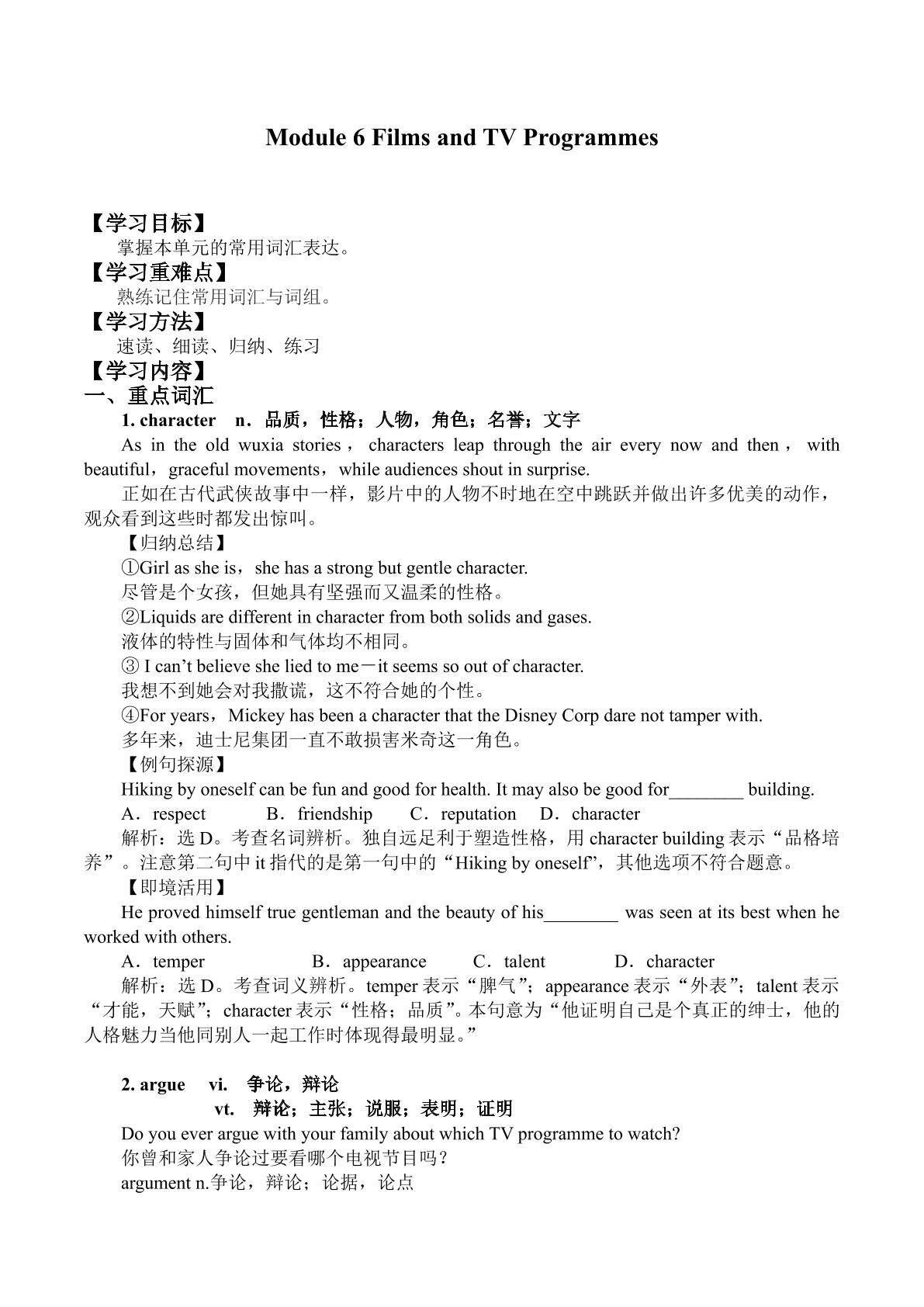 Module 6 Films and TV Programmes _学案2