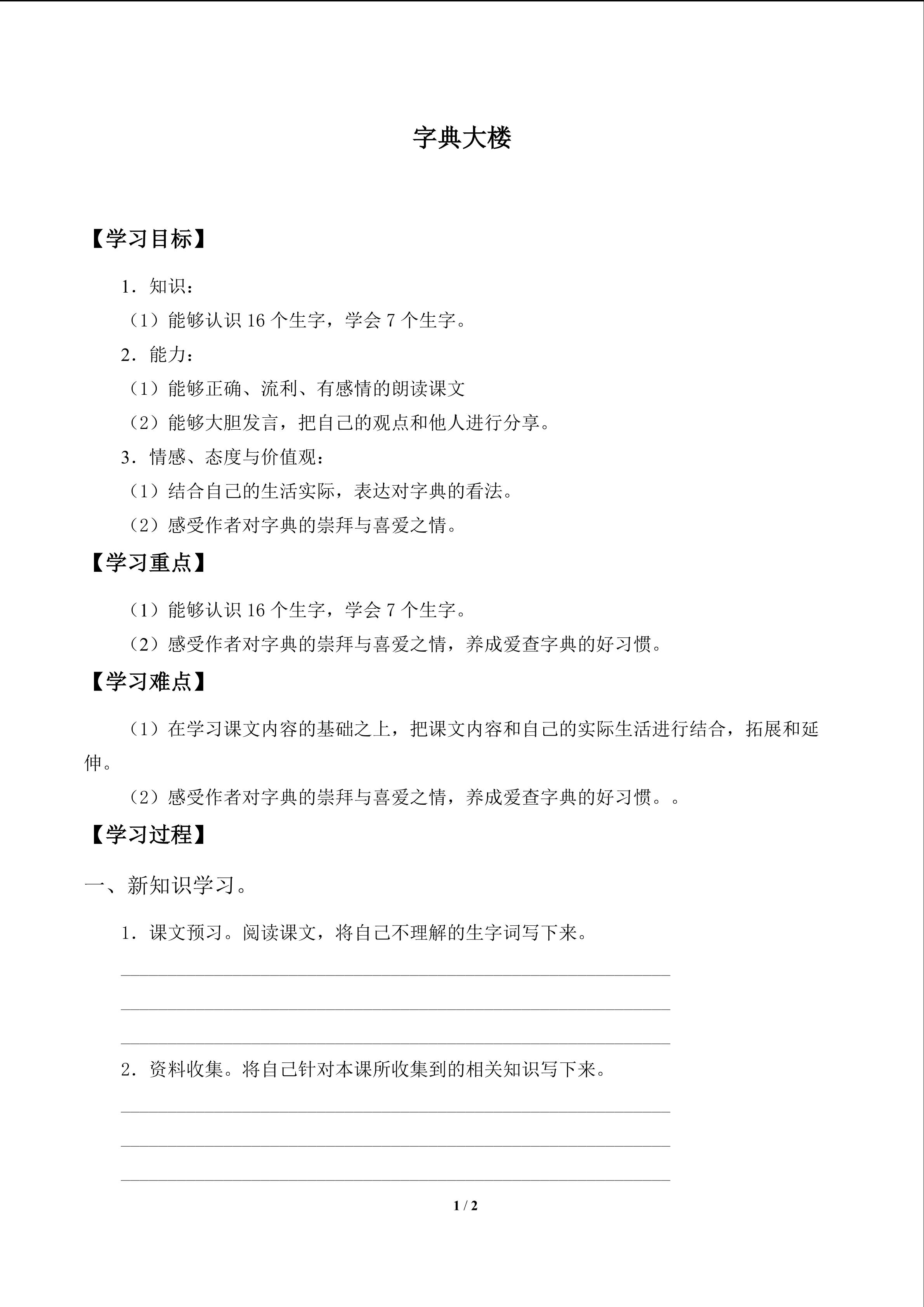 字典大楼_学案1