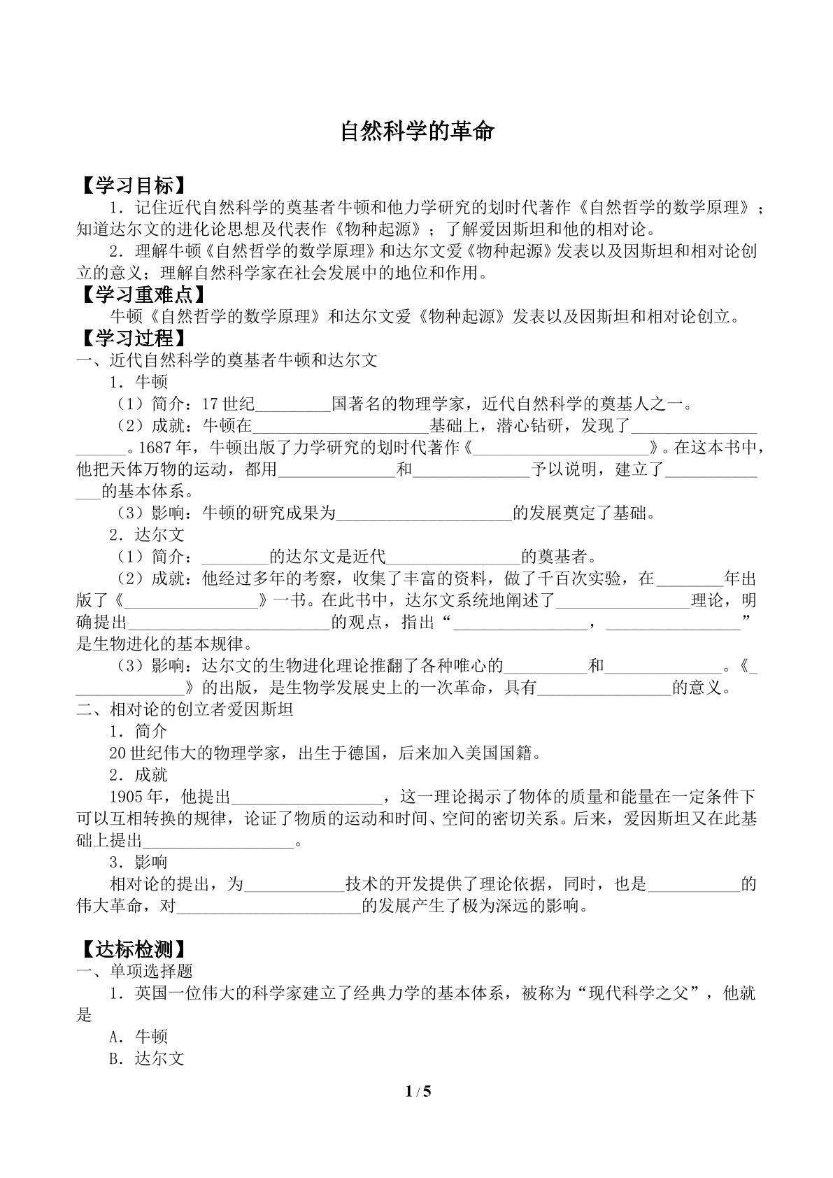 自然科学的革命_学案2
