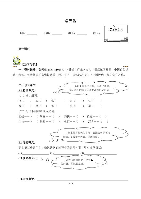 詹天佑（含答案） 精品资源          _学案1