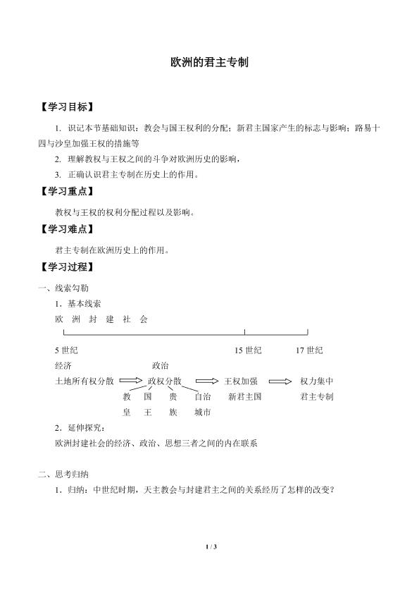 欧洲的君主专制_学案1