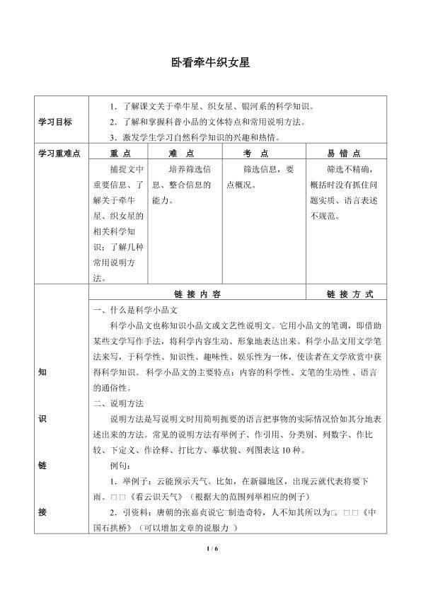 卧看牵牛织女星_学案1