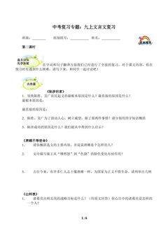 中考复习专题:九上文言文复习2