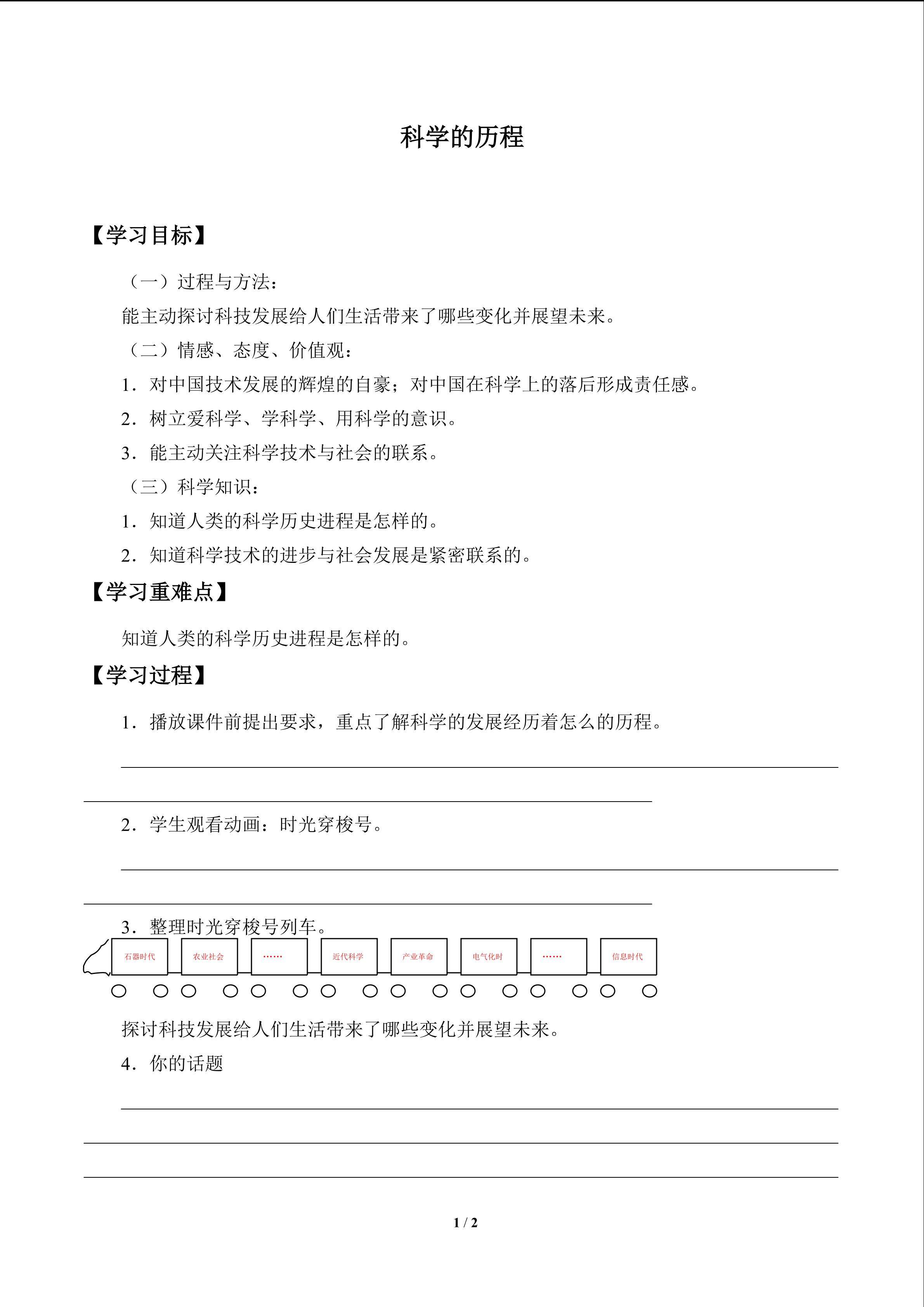 科学的历程_学案1