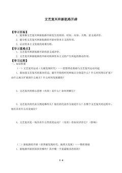 文艺复兴和新航路开辟_学案1