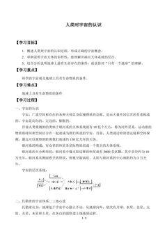 人类对宇宙的认识_学案1