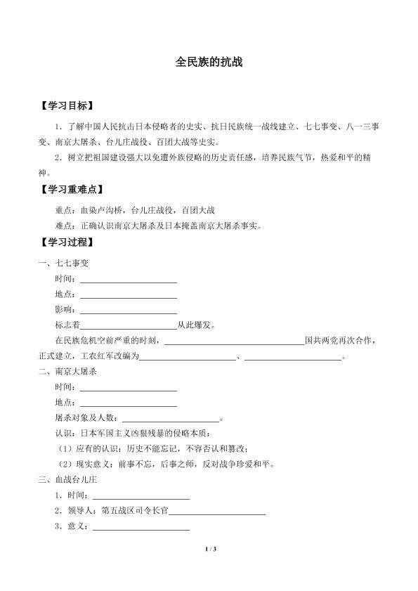 全民族的抗战_学案2