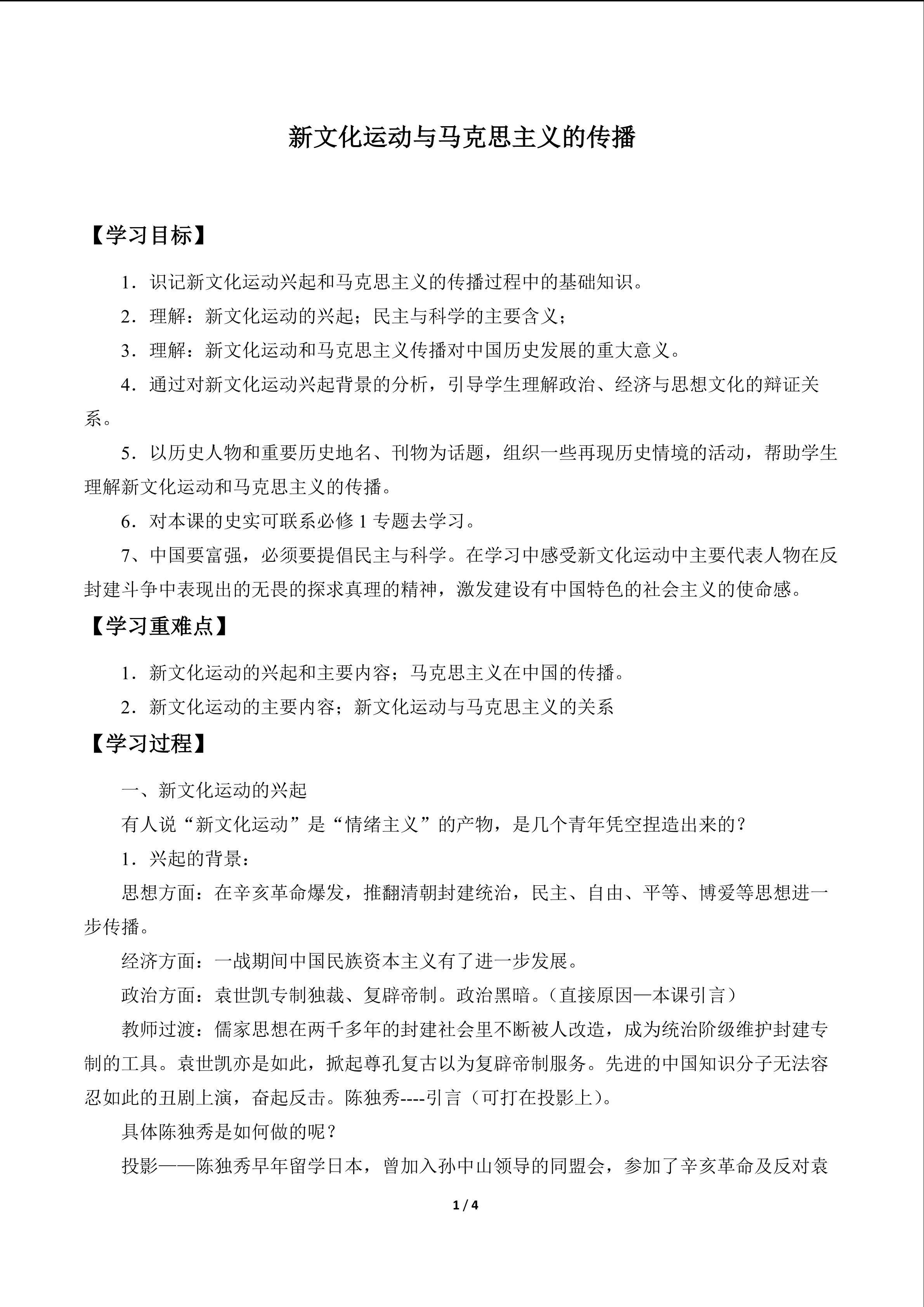 新文化运动与马克思主义的传播_学案1
