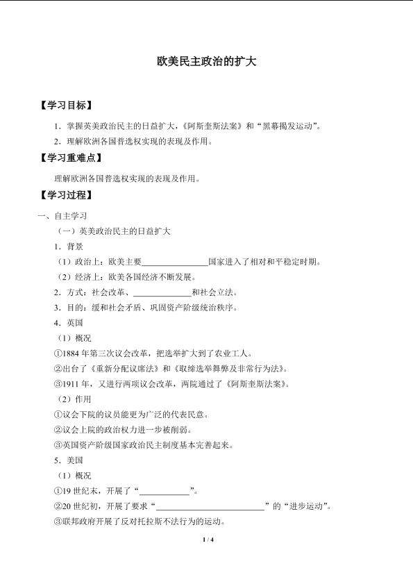 欧美民主政治的扩大_学案1