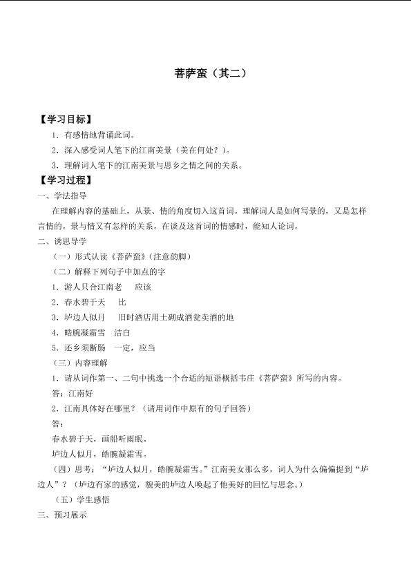 菩萨蛮(其二)／韦庄_学案1