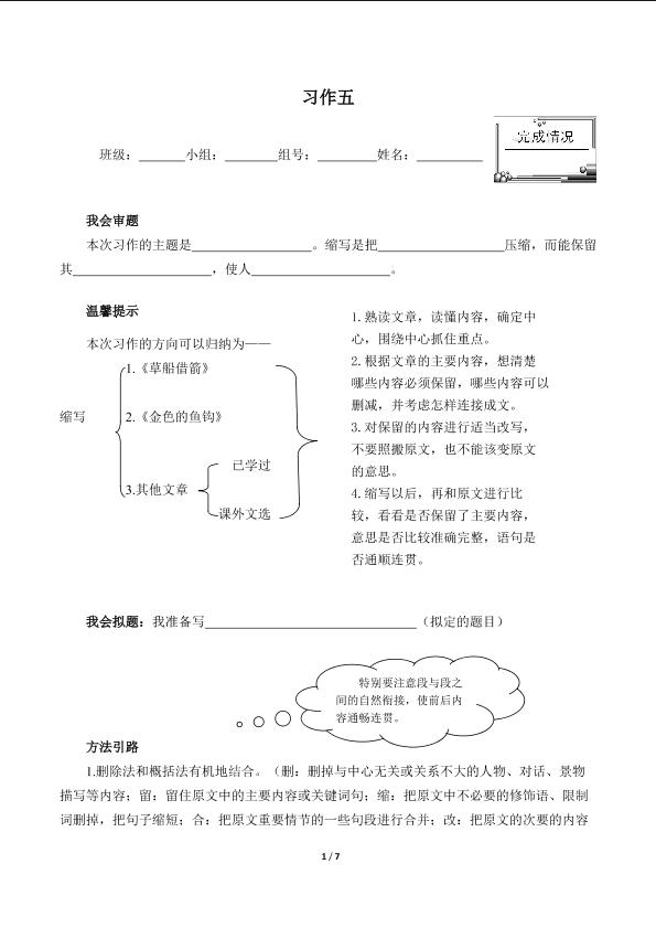 口语交际·习作五 （含答案） 精品资源_学案1