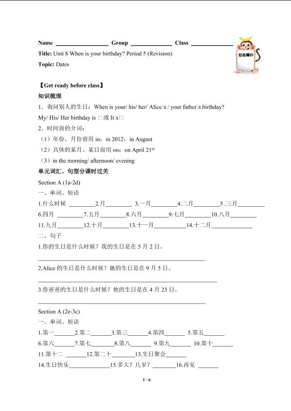 Unit 8 When is your birthday4（含答案） 精品资源_学案1