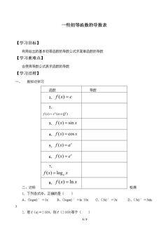 一些初等函数的导数表