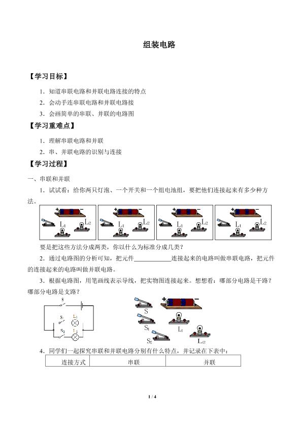 学生实验：组装电路_学案1