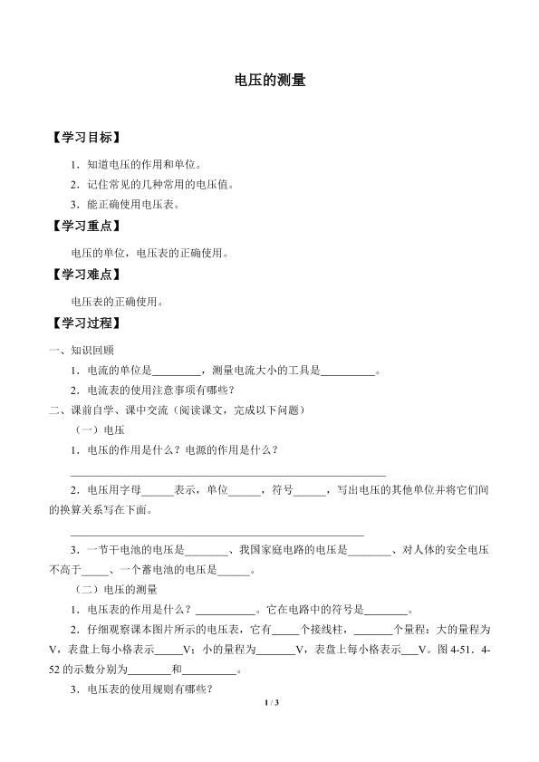 电压的测量_学案1