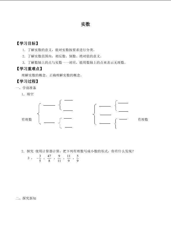 实数_学案2