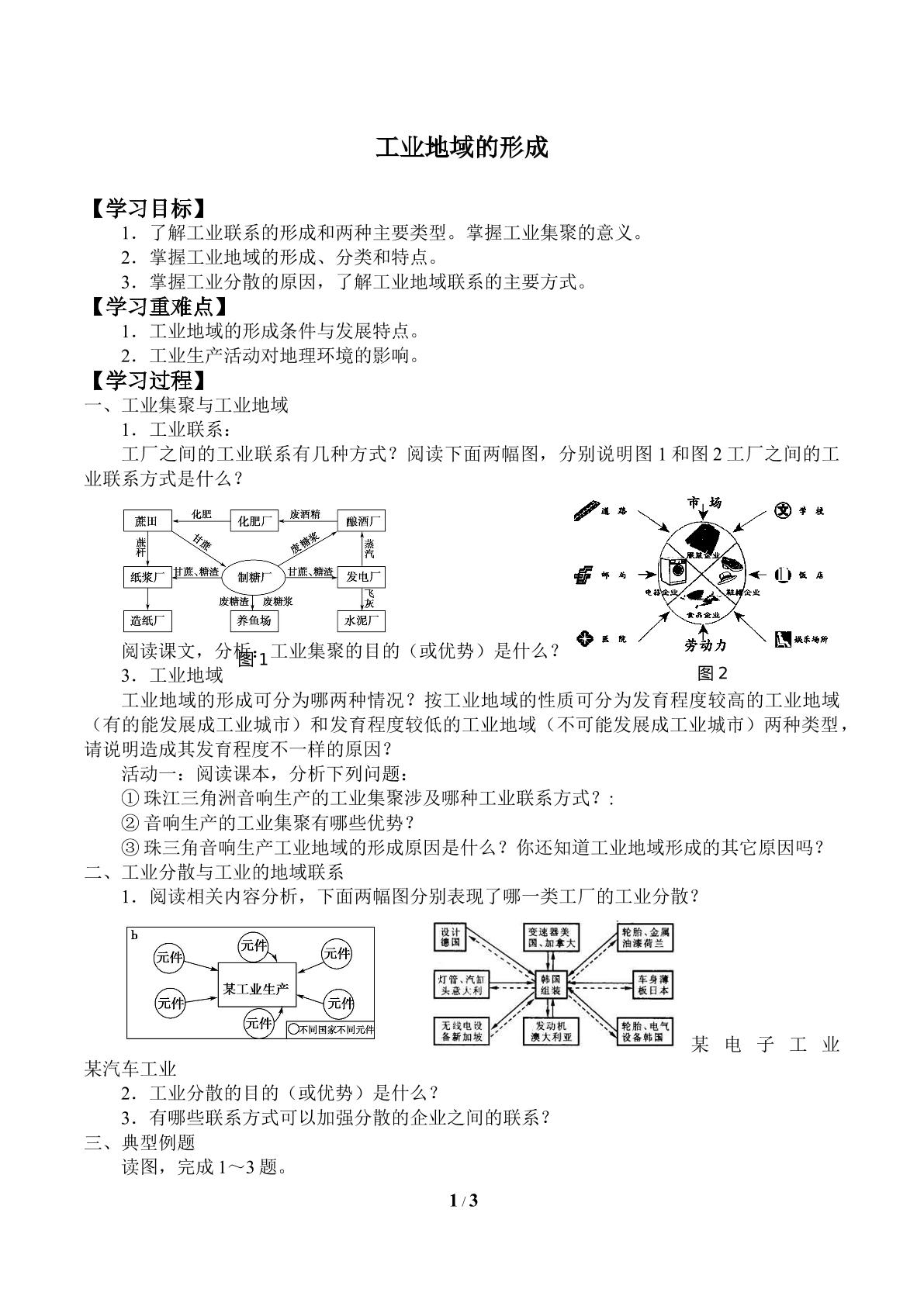 工业地域的形成_学案1