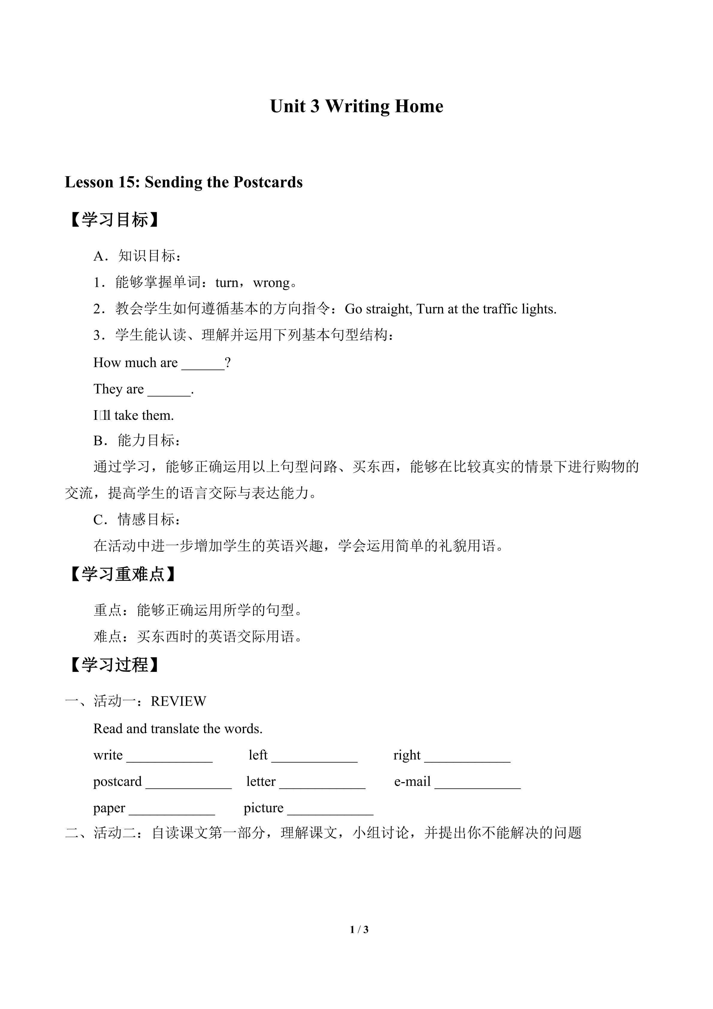 Unit 3 Writing Home_学案3