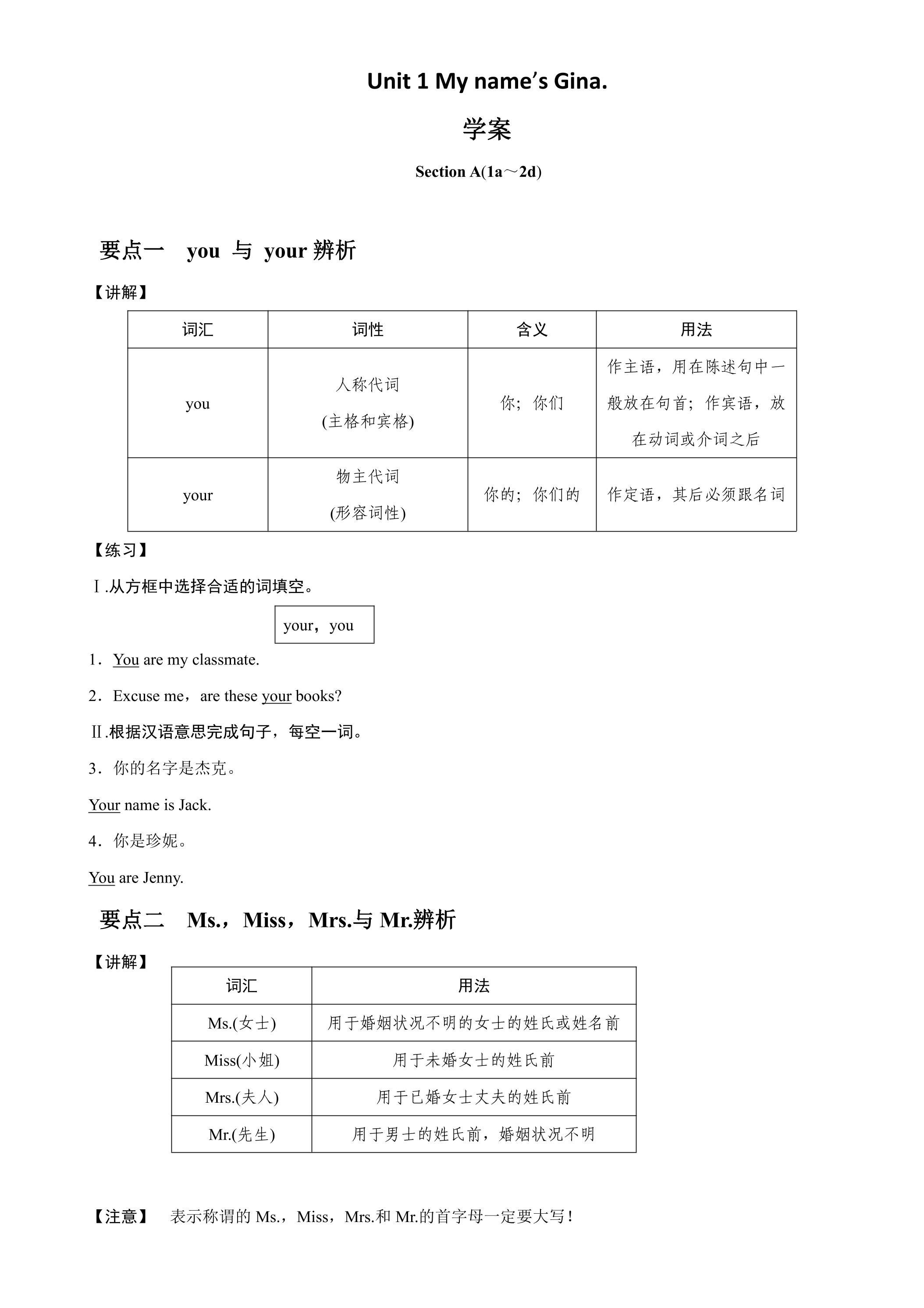 【学案】七年级上册英语人教版Unit 1《My name's Gina》Section A 03