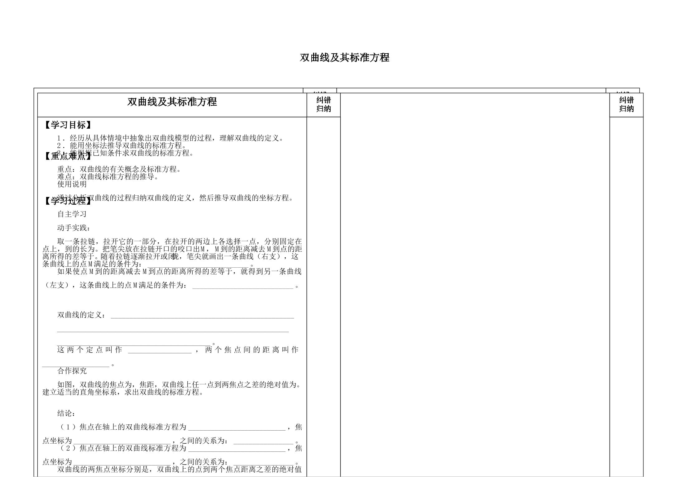 双曲线及其标准方程_学案1